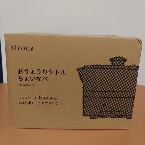 【未使用品】おりょうりケトルちょいなべ