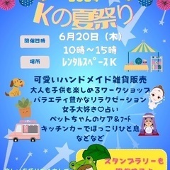 Kの夏祭り vol.4