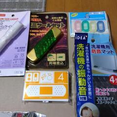 10点 生活雑貨【未使用】の画像