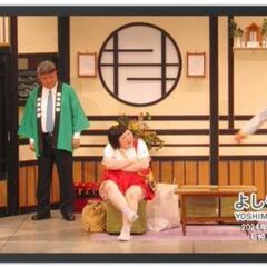 明日3日よしもと祇園花月チケット一枚もらって下さい。