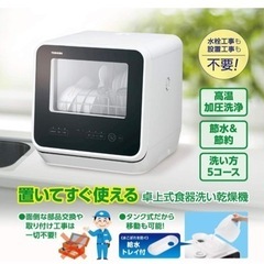 【三連休値下げ】東芝 食器洗い乾燥機2023年製 美品