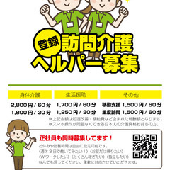 登録ヘルパー募集（大阪市西区九条or富田林市）時給2800円の画像
