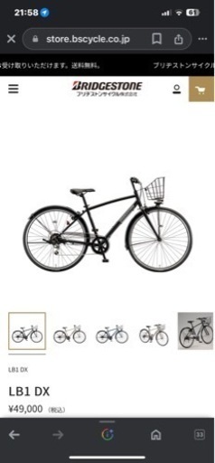 ブリヂストン　自転車 クロスバイク