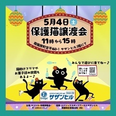 ネコドル保護猫譲渡会