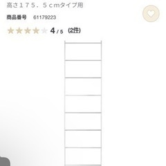中古無印良品ステンレスユニットシェルフ　パーツ