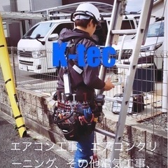 エアコン工事お受けします‼️