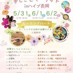 ５／３１（金）６／１（土）２（日）　新潟 手しごとマーケット i...