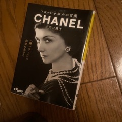 本　ココ・シャネルの言葉 単行本