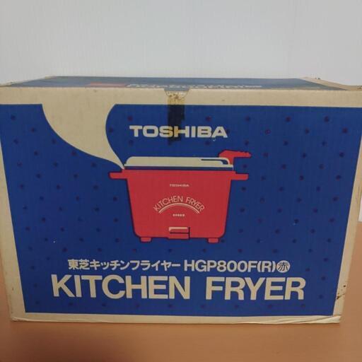 【未使用品】東芝　キッチンフライヤー