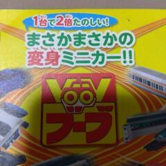 レア物! 非売品 VooV へんしんミニカー DVD 2012【未使用】の画像