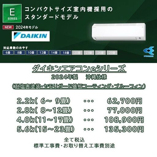 ☆ダイキンエアコン☆沖縄仕様☆冷暖房除湿☆