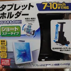 タブレットホルダー　PZ787