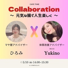 人生楽しく生きるカフェ会(腸活)