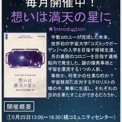 (5/25)【現在満席】名古屋ワンコインマーダーミステリー会「想...