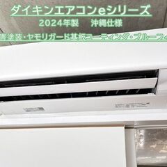 🎶NEW☆ダイキンエアコン☆沖縄仕様☆冷暖房除湿☆6畳〜23畳の画像