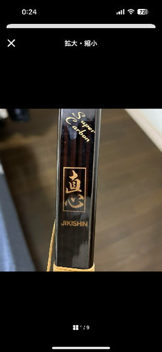 直心Ⅰカーボン(14キロ)