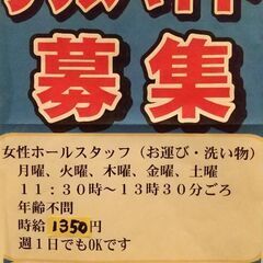中華料理　繁　アルバイト募集　時給1350円の画像