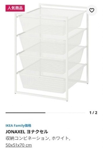 IKEA JONAXEL ヨナクセル　家具 収納家具 タンス、衣類収納