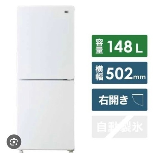ハイアール　冷蔵庫　148L