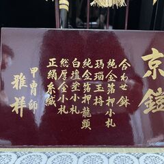 【豪華】五月人形　鎧兜セット｜リアル刀・陣羽織つき！　※お問い合わせ歓迎の画像