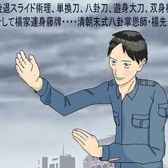 八卦掌水式門ブログ更新｜「清朝末式八卦掌恩師・楊先生との思い出」掲載のお知らせの画像
