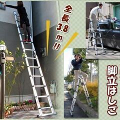 新品　未使用　丸忠　伸縮式　脚立はしご　3.8m   AMT-D2