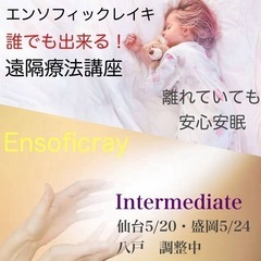 【エンソフィックレイ前半🤲対面＆遠隔】人類が持つ当然の権利『健康』を受け取るの画像