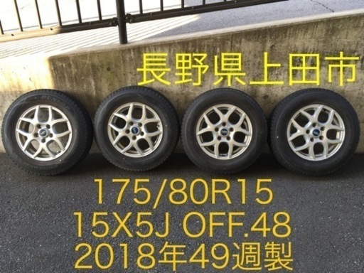 スタッドレス 2018年49週製造 175/80R15 バリ山 パジェロミニ テリオスキッド