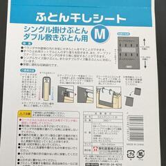 布団干しシートの画像