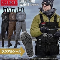 ★★DRESS ドレス　ウェーダー　Lサイズ★★