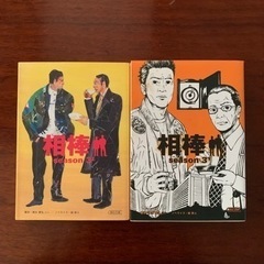朝日文庫　相棒シーズン3上下