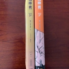 朝日文庫　相棒シーズン3上下の画像