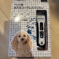 新品未使用　ドギーマン　ペット用洗えるコードレスバリカンの画像