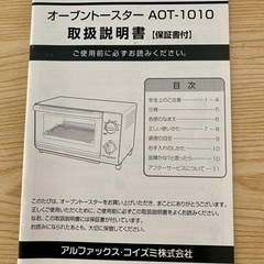 コイズミ　オーブントースター　AOT-1010（2018年製）の画像
