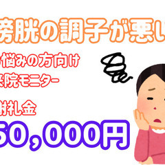 ＜お好きな日程で♫＞膀胱活動に悩む方向けの来院モニター