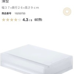 無印良品　収納ケースの画像