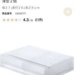 無印良品　収納ケースの画像