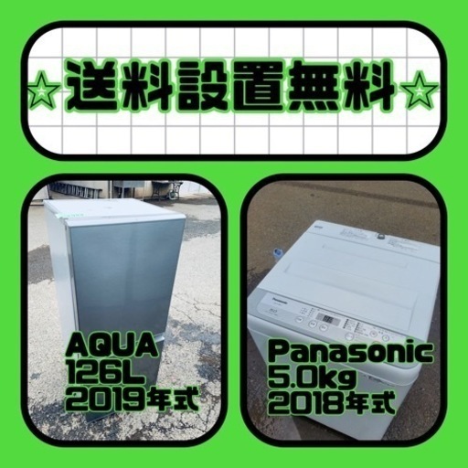 送料設置無料❗️⭐️限界価格に挑戦⭐️冷蔵庫/洗濯機の今回限りの激安2点セット♪