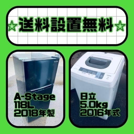 送料設置無料❗️新生活応援セール⭐️初期費用を限界まで抑えた冷蔵庫/洗濯機セット