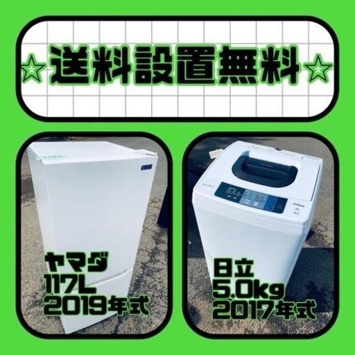 この価格はヤバい❗️しかも送料設置無料❗️冷蔵庫/洗濯機の⭐️大特価⭐️2点セット♪