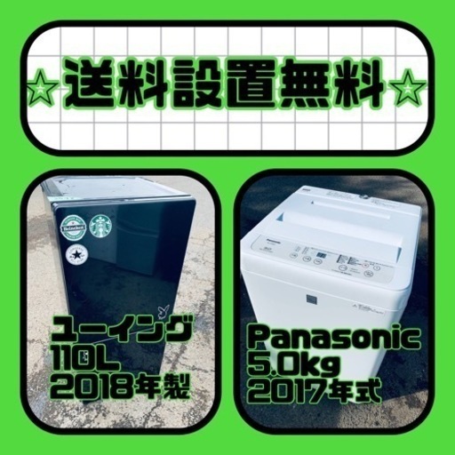 送料設置無料❗️⭐️赤字覚悟⭐️二度とない限界価格❗️冷蔵庫/洗濯機の超安セット♪