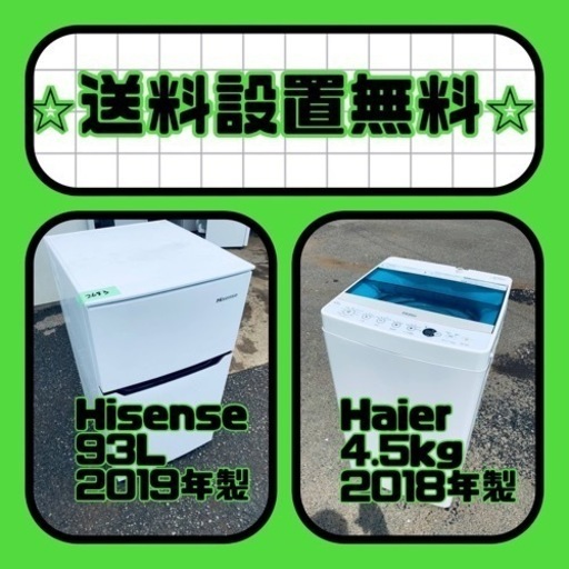 送料設置無料❗️⭐️人気No.1⭐️入荷次第すぐ売り切れ❗️冷蔵庫/洗濯機爆安セット