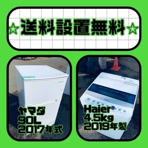 スペシャルプライス‼️しかも送料設置無料⭐️大特価⭐️冷蔵庫/洗濯機の2点セット♪