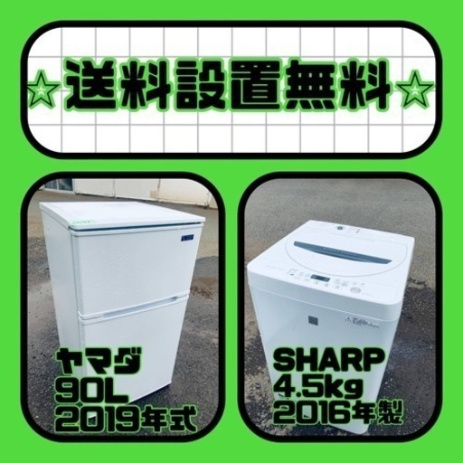⭐️緊急企画⭐️送料設置無料❗️早い者勝ち❗️現品限り❗️冷蔵庫/洗濯機の2点セット♪