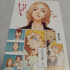 東京リベンジャーズ
