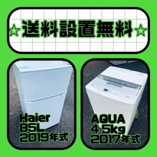 大特価‼️送料・設置無料❗️冷蔵庫\u0026洗濯機の2点セット