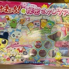 たまごっち！の秘密さがしツアーゲーム