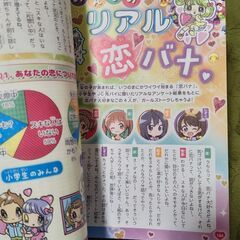小学生中学年〜高学年女子向け！女の子のトリセツマンガの画像