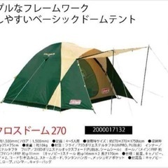 コールマン　BCクロスドームテント270