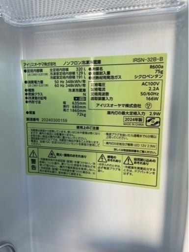 家電 2024年製 冷蔵庫　アイリスオーヤマ　IRIS OHYAMA